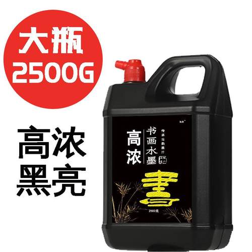 高浓5斤2斤装裱创作墨汁书法专用大桶毛笔墨水黑色学生培训专用