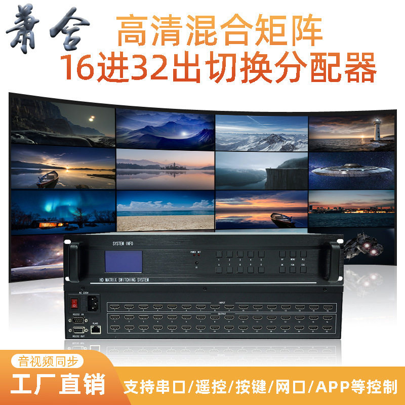 HDMI矩阵16进32出切换分配16X32监视器四进四8-8电脑拼接八进十六