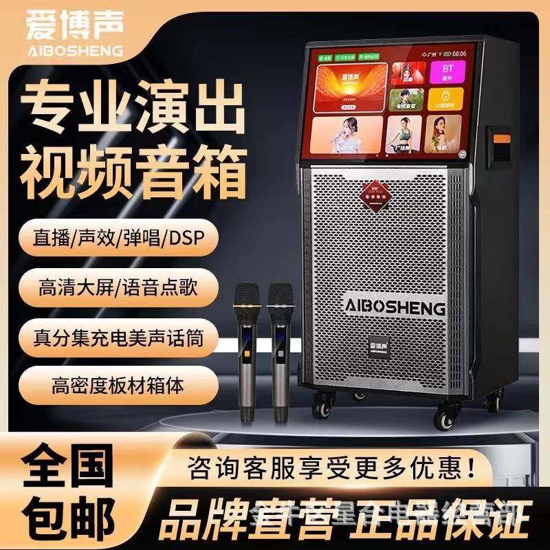 爱博声大功率户外点歌机视频音箱KTV唱歌广场舞移动三分频拉杆响