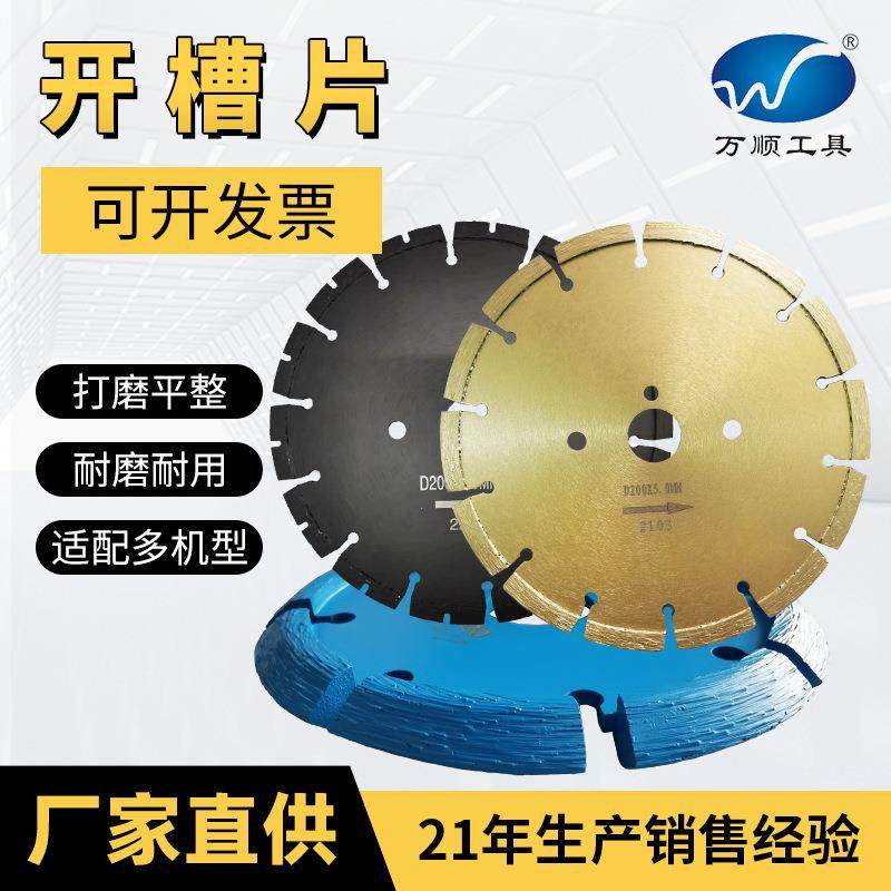 开槽切割片混凝土金刚石锯片大理石瓷砖云石角磨机石材陶瓷锯片