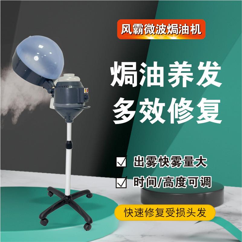 新款风霸微波焗油机养生馆美发店专用蒸汽机立式移动款焗油帽