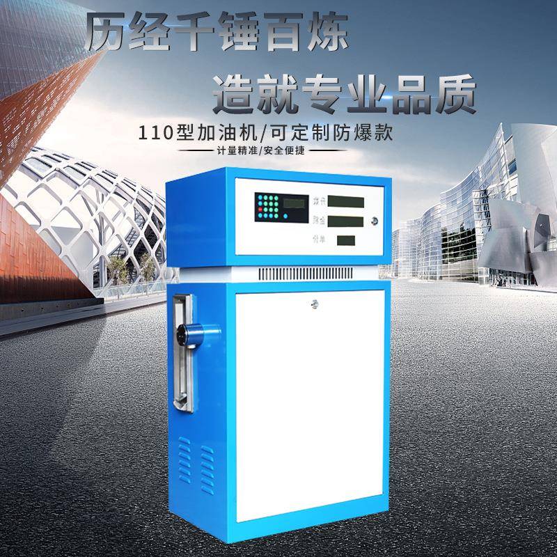 奥诚新款110型220V大流量柴油加油机高精准度380V防爆汽油加油机