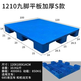 畅销地工业脚堆h叉车流板板九货运垫板栈铲平板防潮超市仓库塑料