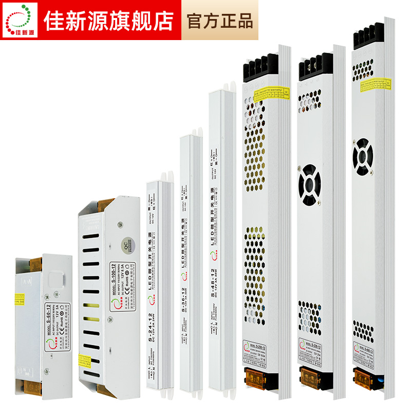 LED长条形超薄开关电源12V 5A10A20A25A30A33A灯带灯条灯箱变压器