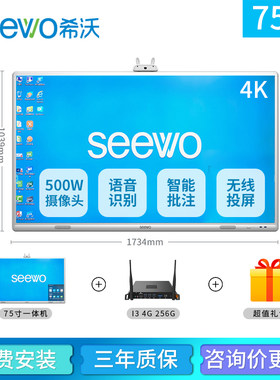 seewo希沃教学一体机5586寸幼教培训智能电脑白板触摸屏互动云屏