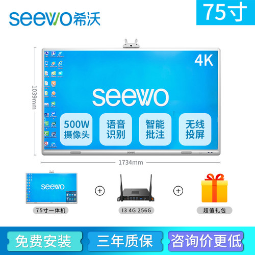 seewo希沃教学一体机5586寸幼教培训智能电脑白板触摸屏互动云屏