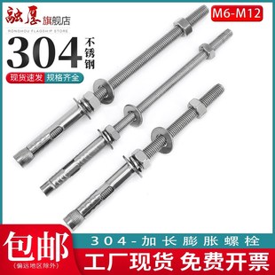 M6M8M10M12 不锈钢膨胀螺丝螺栓加长吊顶 晾衣架膨胀螺丝杆