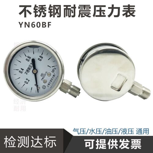 304不锈钢耐震压力表YN60BF防腐防锈耐高温气压表水压表油压真空
