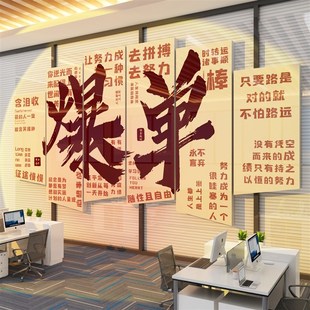 企业文化墙励志标语办公室墙面装 饰电商销售公司形象背景爆单挂画