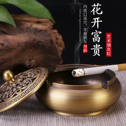 纯铜烟灰缸家用室内客厅带盖防风烟缸新中式复古创意个性潮流摆件