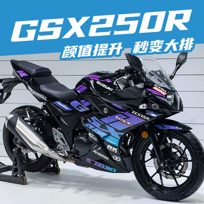 适用铃木GSX250R改装2022新款字母拉花升级赛道版花贴纸贴花