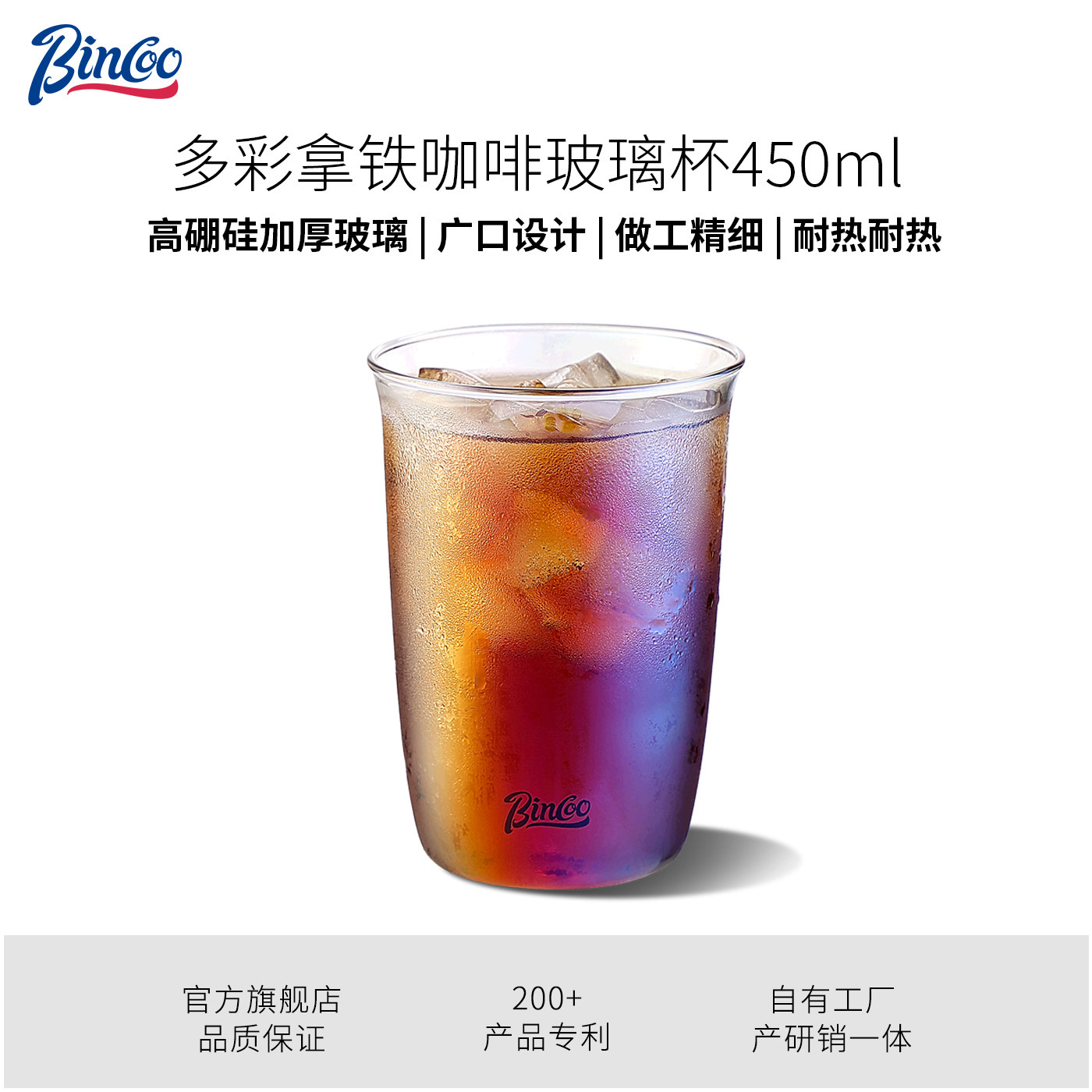 Bincoo多彩玻璃杯拿铁手冲耐热拉花咖啡杯特调鸡尾酒大容量冰美式