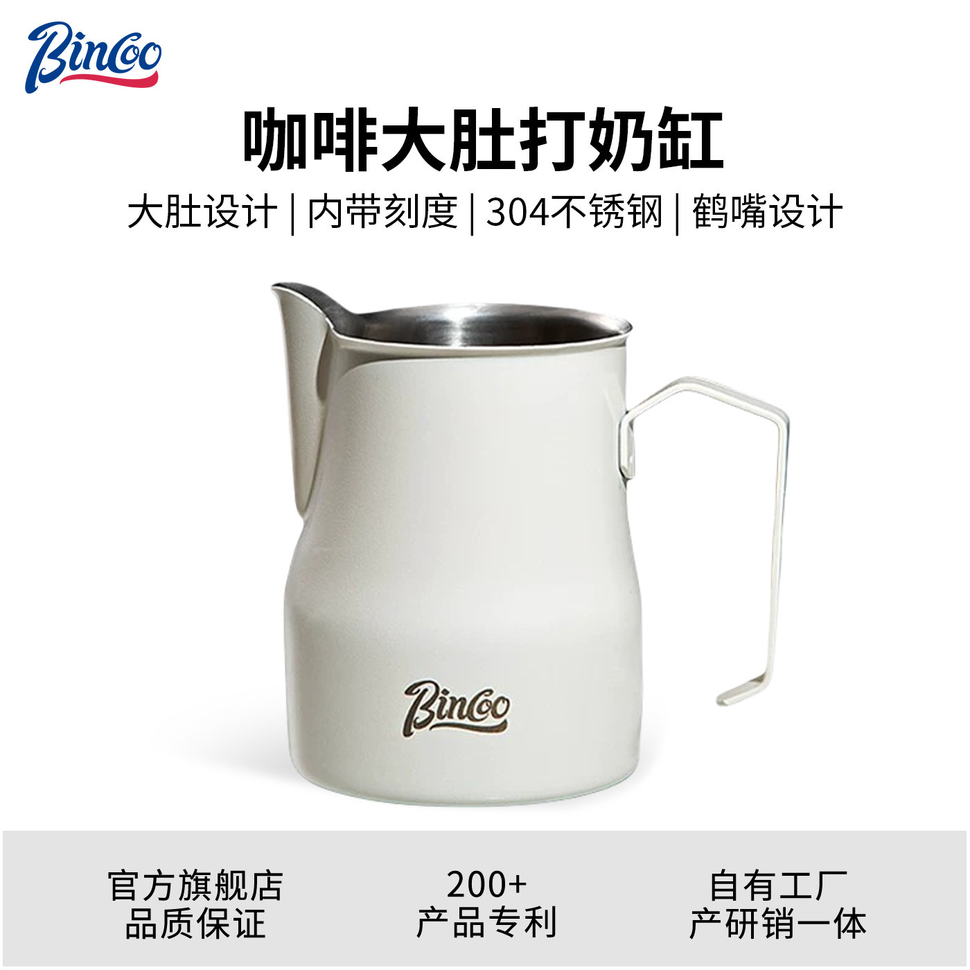 Bincoo意式咖啡打奶缸304不锈钢专业大肚打奶杯450ml拉花缸奶泡杯图片
