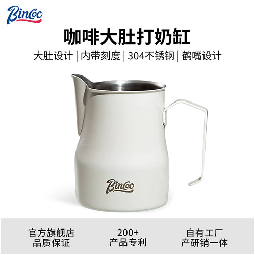 Bincoo意式咖啡打奶缸304不锈钢专业大肚打奶杯450ml拉花缸奶泡杯