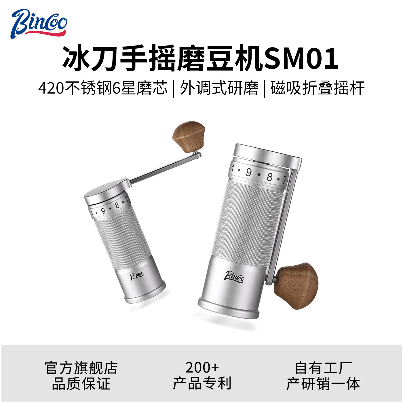 Bincoo冰刀手摇磨豆机SM01 镀钛刀盘外调可折叠咖啡豆研磨器手磨