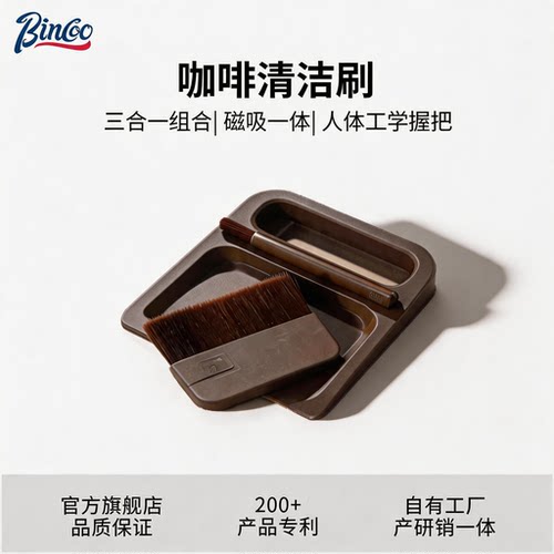 Bincoo咖啡吧台磨豆机清洁刷