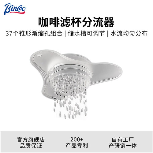 Bincoo衡萃手冲分流器Tritan材质