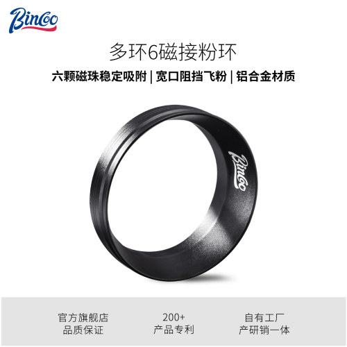 Bincoo咖啡磁吸接粉环防飞粉