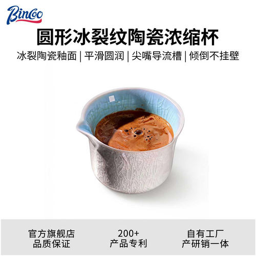 Bincoo冰裂纹陶瓷浓缩杯意式咖啡接液萃取杯盎司杯量杯小奶盅90ml
