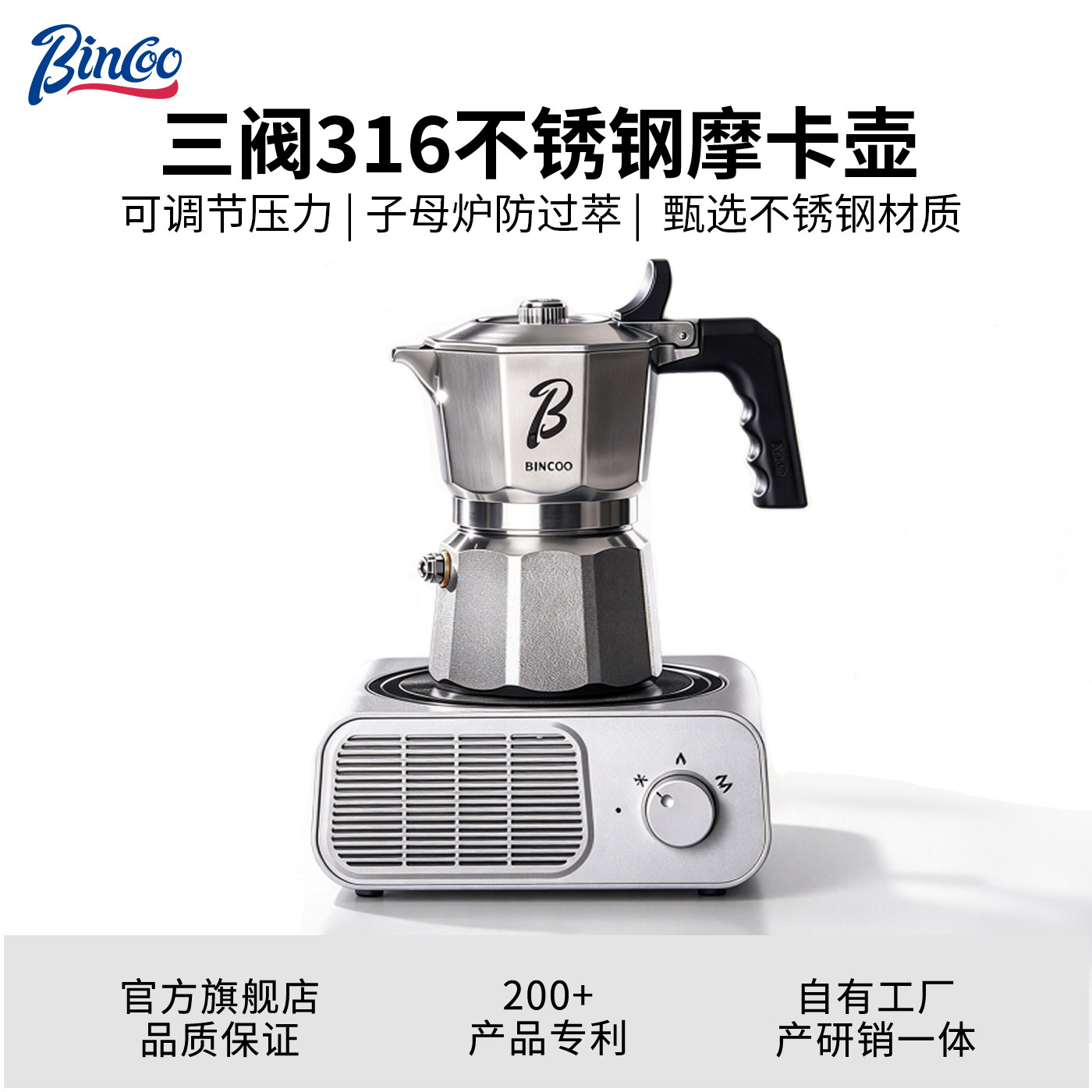 Bincoo【调压版】316不锈钢三阀摩卡壶 纯钛双锅子母炉家用煮咖啡