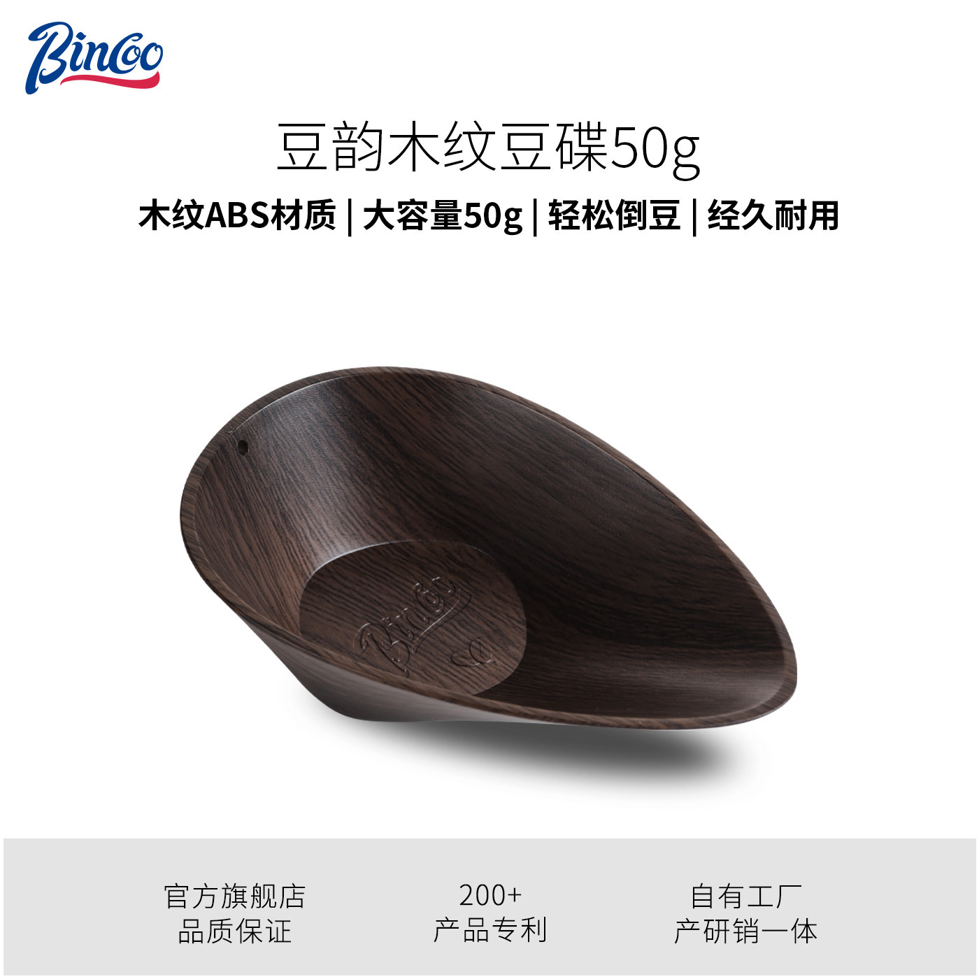 Bincoo咖啡深木纹称豆碟意式手冲专用咖啡称量豆盘分装容器专用碗