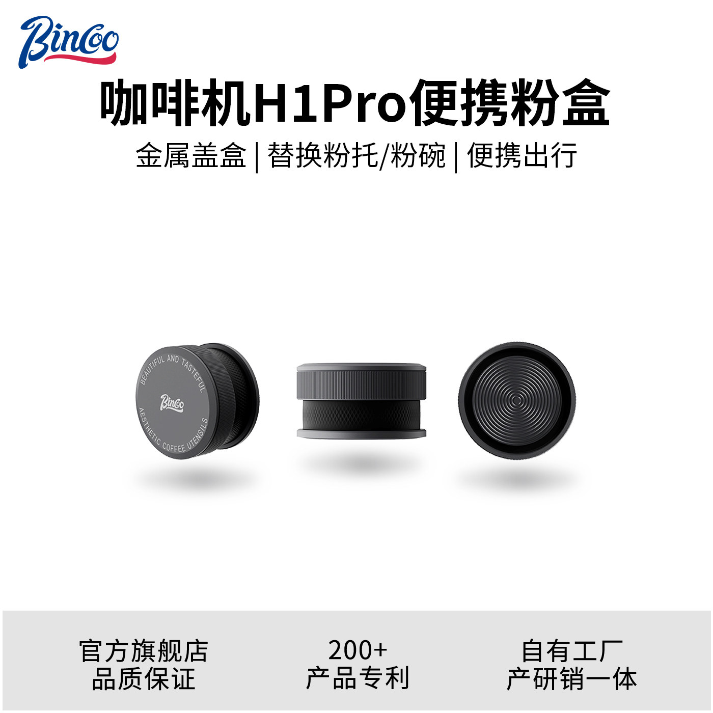Bincoo便携咖啡机H1Pro可替换便携粉盒原装配件无底粉碗18g 51mm图片