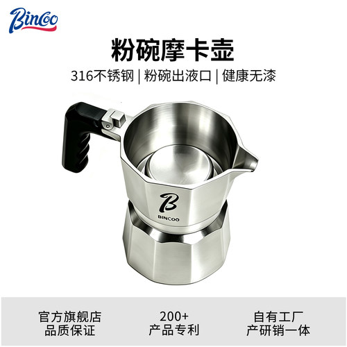 粉碗摩卡壶不锈钢咖啡壶