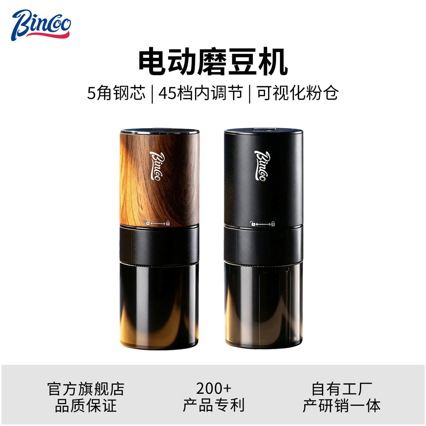 Bincoo电动磨豆机家用便携式咖啡豆研磨机小型迷你CNC钢芯磨豆机图片