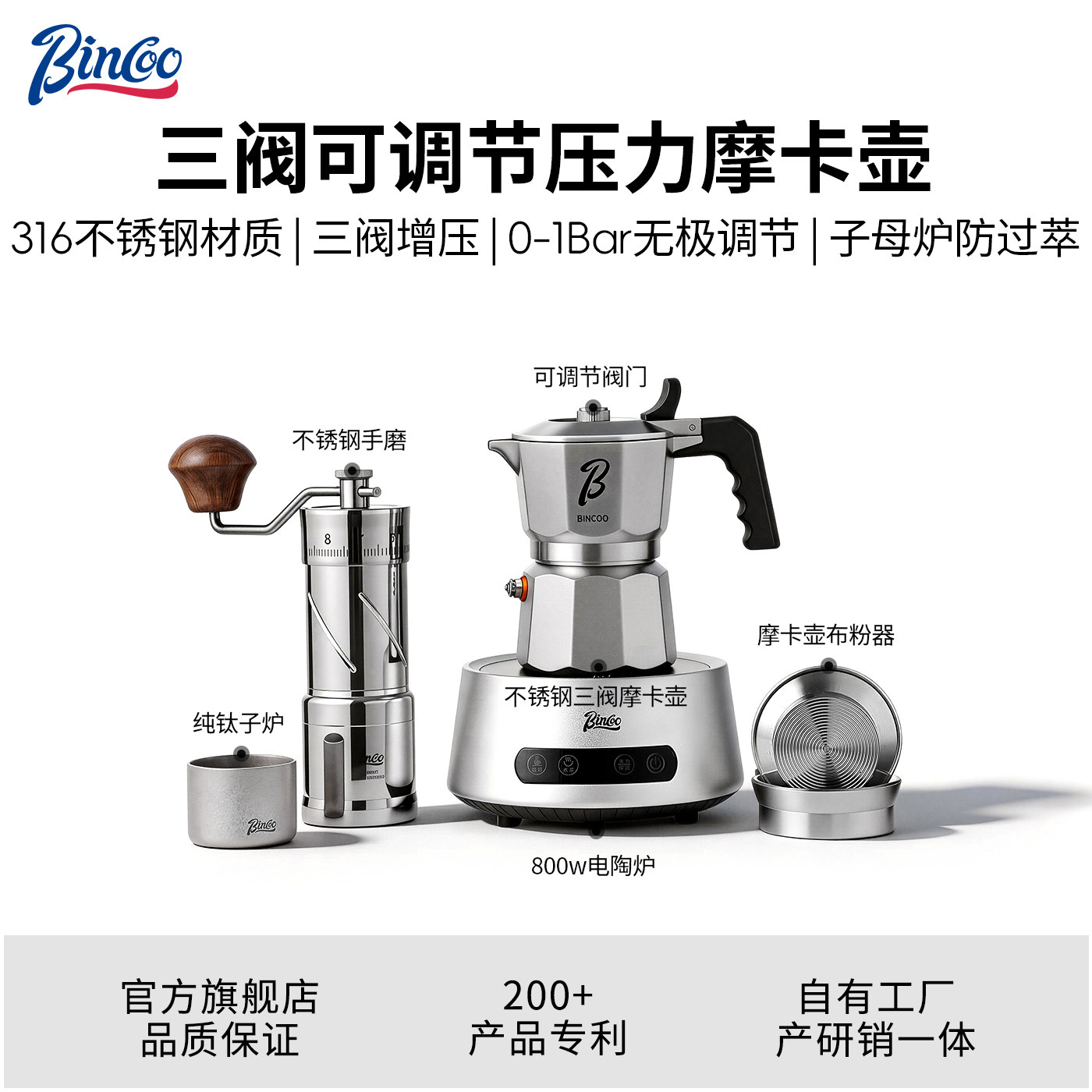 Bincoo【调压版】316不锈钢三阀摩卡壶纯钛双锅子母炉手磨咖啡机