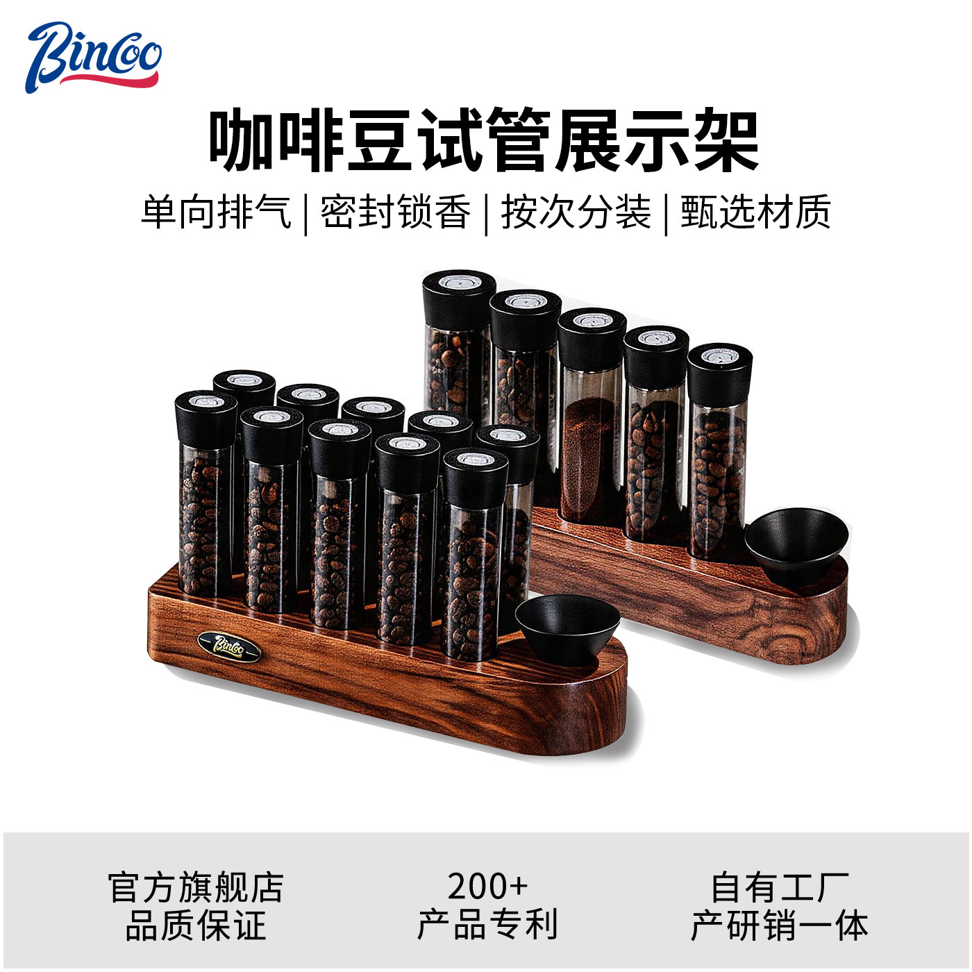 Bincoo咖啡豆试管密封罐展示架避光储存罐便携收纳分装闻香养豆罐