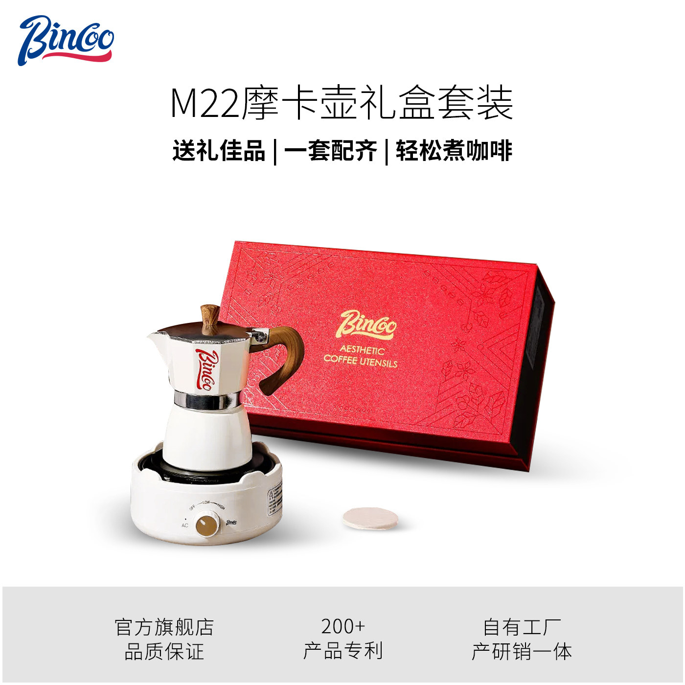 Bincoo节日礼物摩卡壶礼盒煮咖啡壶套装家用小型意式萃取壶伴手礼,餐饮具,咖啡壶,淘宝优惠券,粉丝福利购,淘宝优惠卷