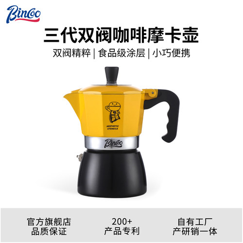 Bincoo双阀摩卡壶咖啡家用意式小型煮咖啡壶套装意式咖啡壶套装