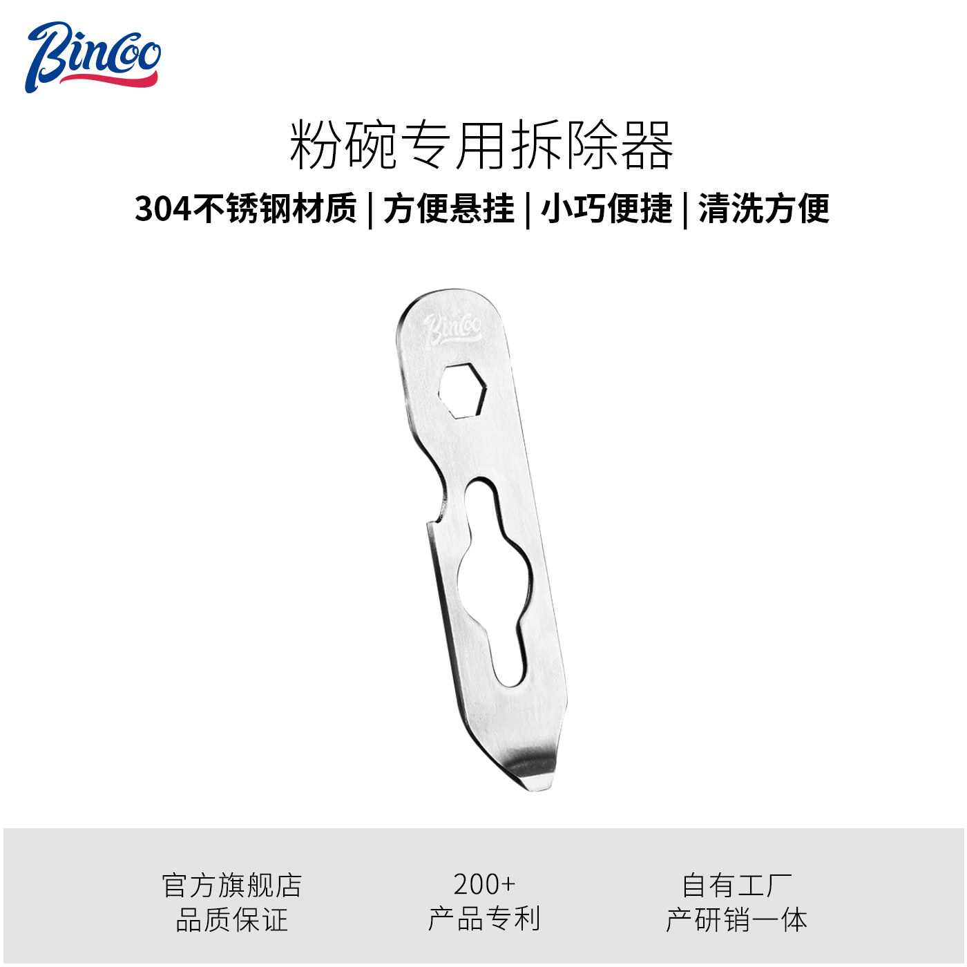 Bincoo咖啡机有底手柄撬粉碗拆除器不锈钢多功能分离器配套器具