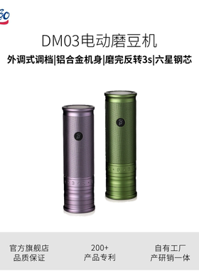 Bincoo DM03便携电动磨豆机钢芯咖啡豆研磨机家用小型户外咖啡机