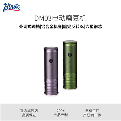 Bincoo便携式电动磨豆机咖啡机