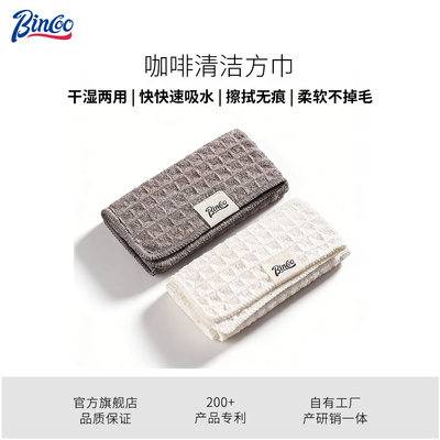 Bincoo咖啡吧台毛巾咖啡师专用抹布吸水清洁奶茶店厨房华夫格清洁