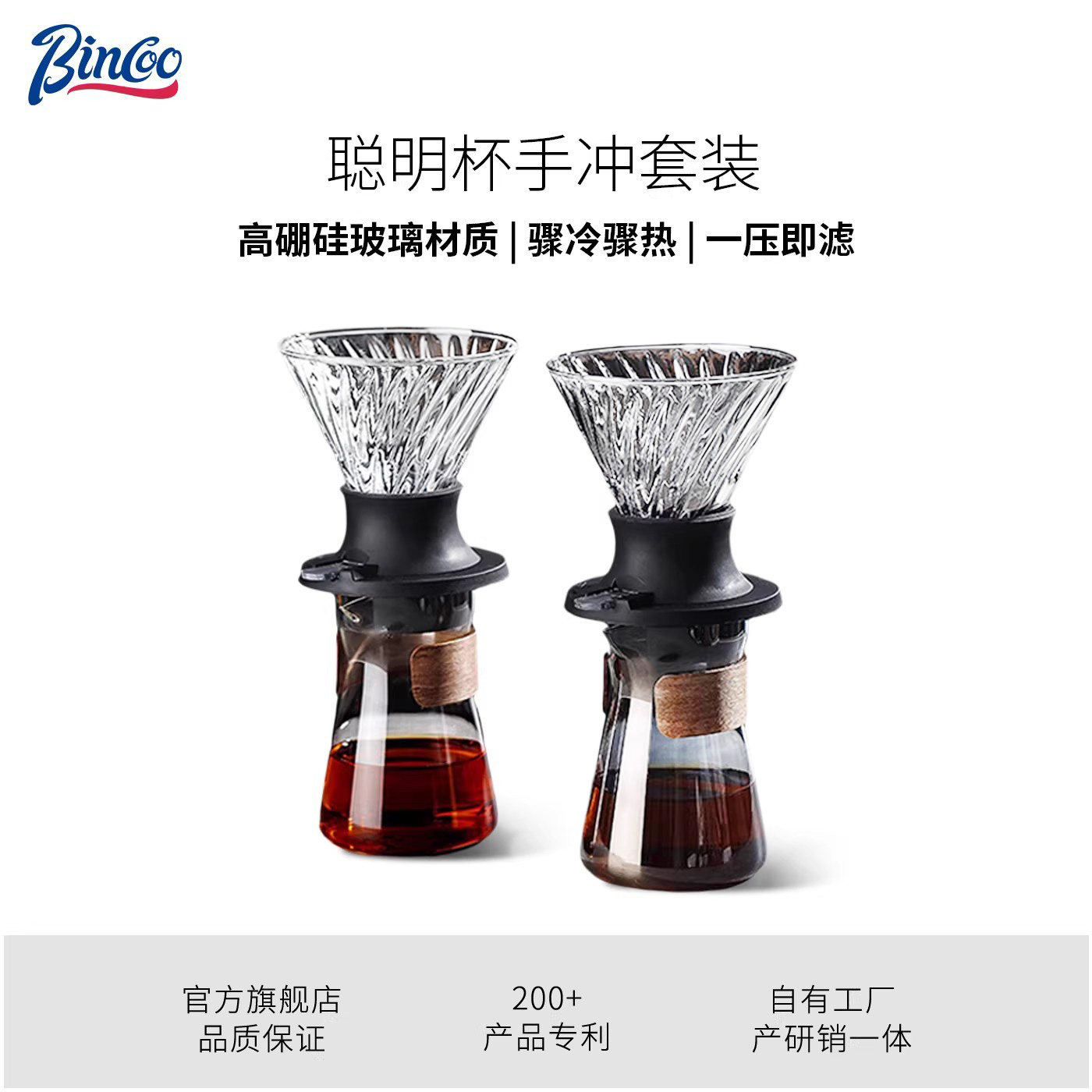 Bincoo聪明杯手冲咖啡滤杯滴漏式咖啡分享壶家用浸泡过滤器具套装