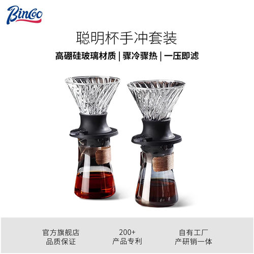 Bincoo聪明杯手冲咖啡滤杯滴漏式咖啡分享壶家用浸泡过滤器具套装