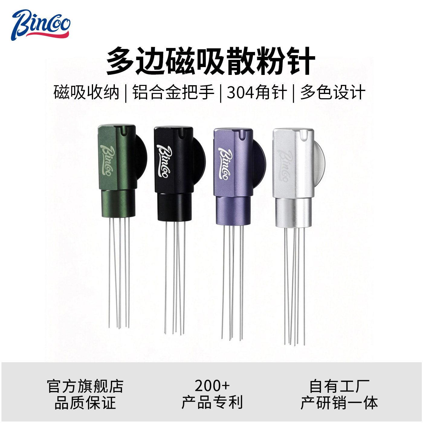 Bincoo磁吸咖啡布粉针散粉针搅粉意式咖啡布粉器 咖啡机H1Pro适配