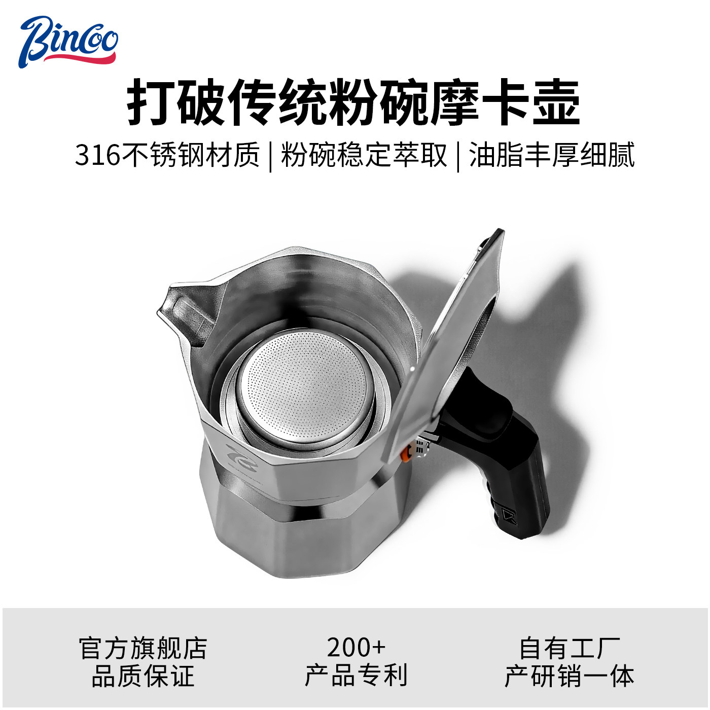 Bincoo【星云萃取者】316不锈钢摩卡壶粉碗萃取咖啡壶意式咖啡机