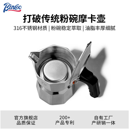 Bincoo星云萃取者不锈钢摩卡壶