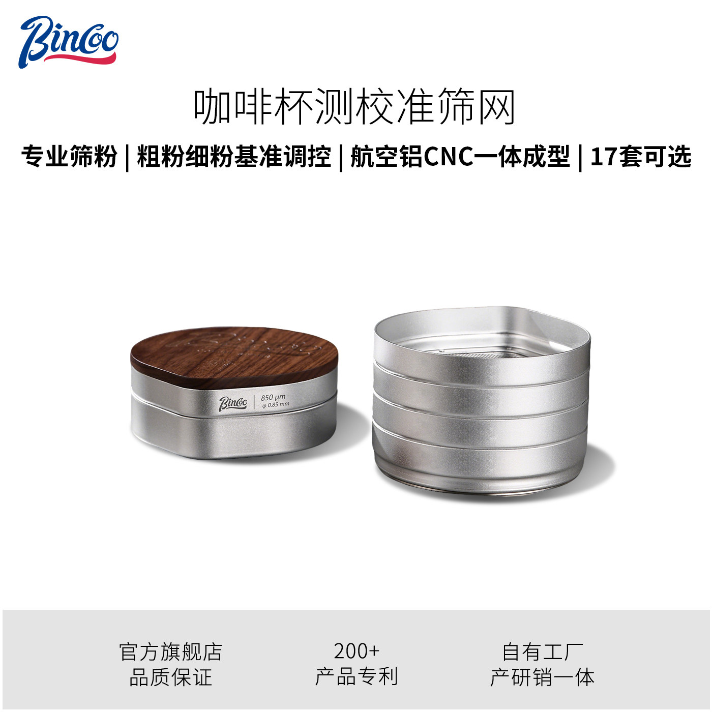 Bincoo咖啡杯测校正筛网研磨度校正筛粉器20号目筛粉不锈钢多规格