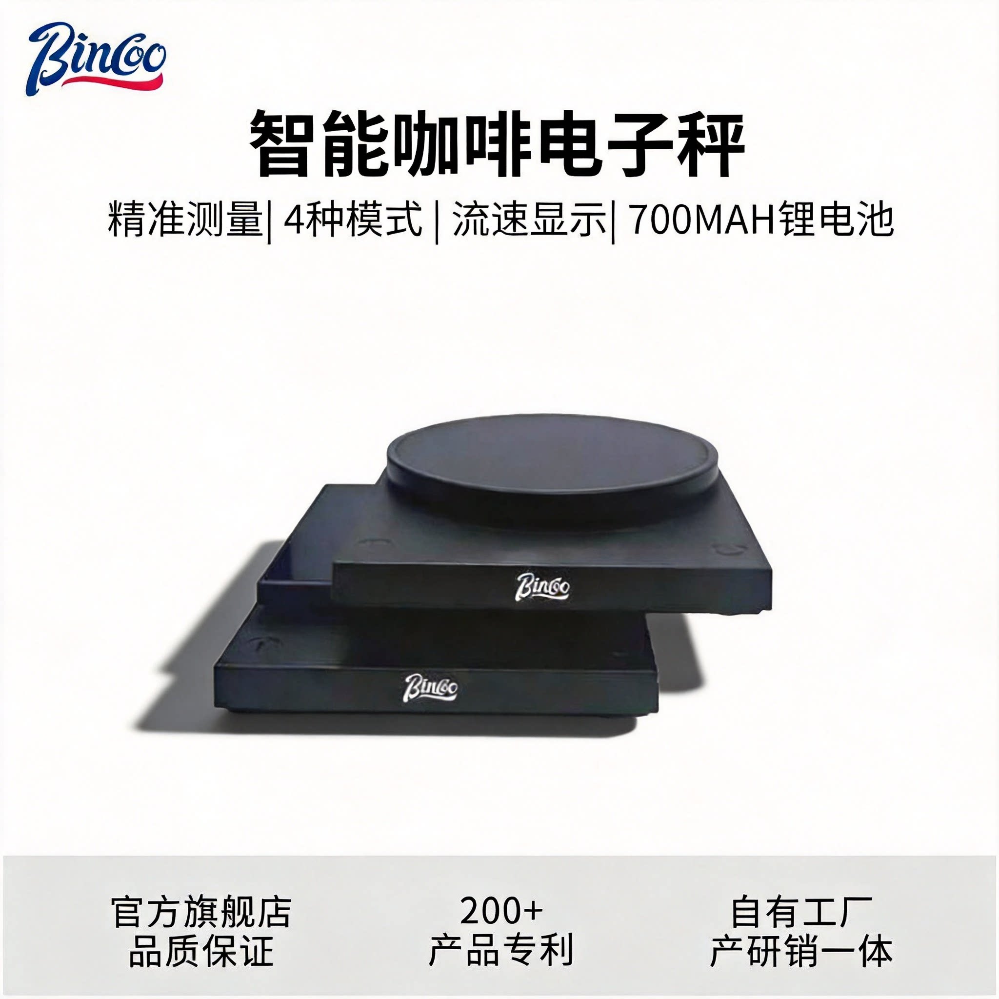 Bincoo咖啡电子秤智能手冲意式数显计时秤家用烘焙称重精准咖啡称