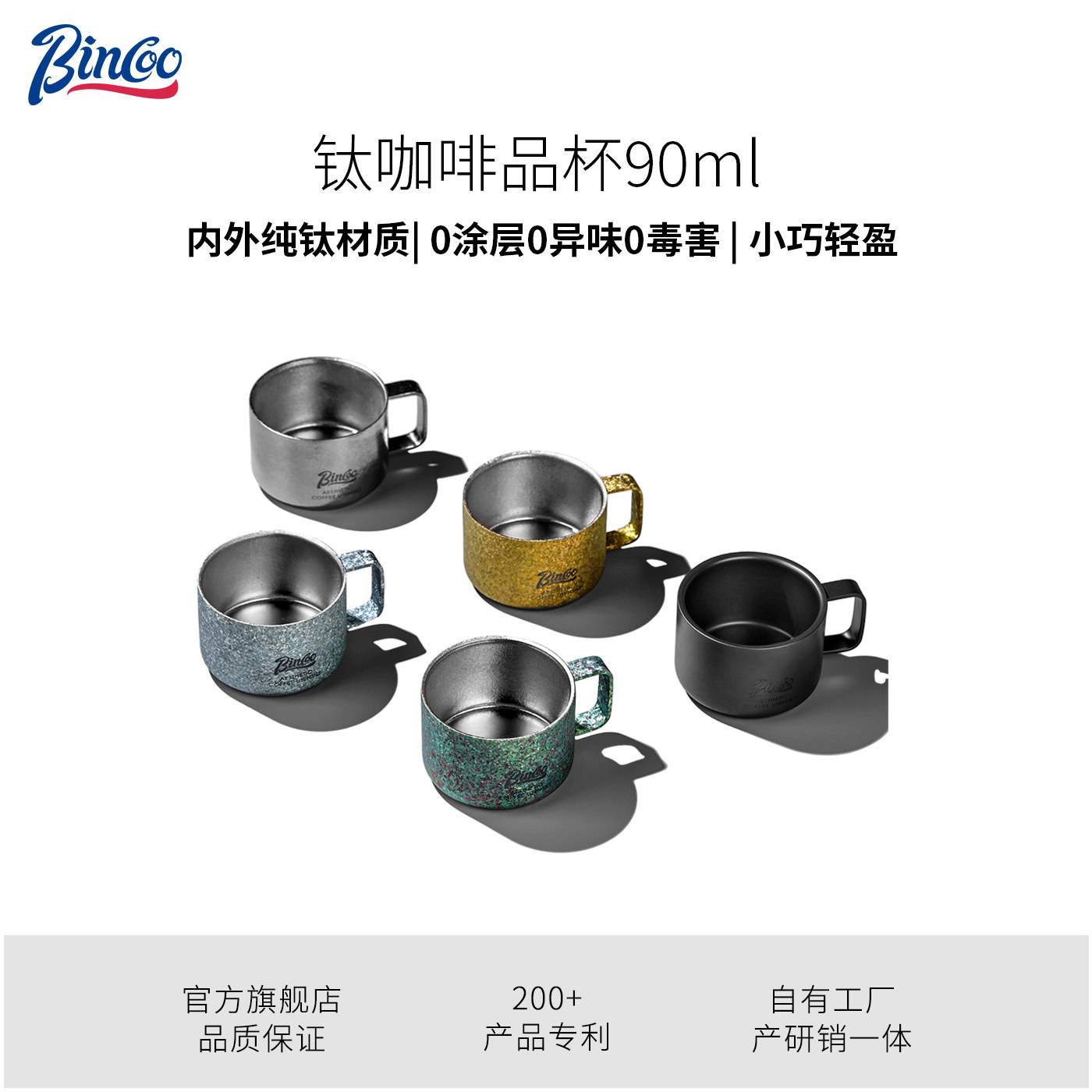 Bincoo纯钛咖啡杯户外便携水杯办公室男女专用咖啡杯品鉴咖啡90ml,餐饮具,咖啡杯,淘宝优惠券,粉丝福利购,淘宝优惠卷