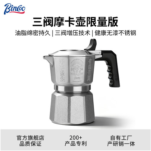 镭雕限量版三阀摩卡壶