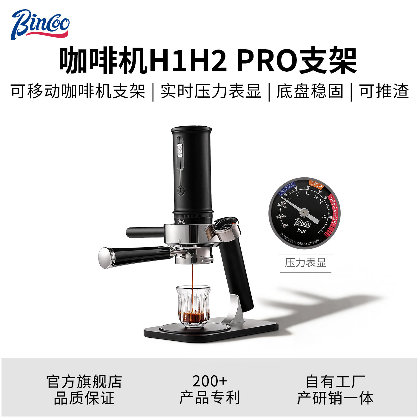 Bincoo便携咖啡机H2Pro专用支架58mm推渣手柄含压力表 咖啡机配件图片
