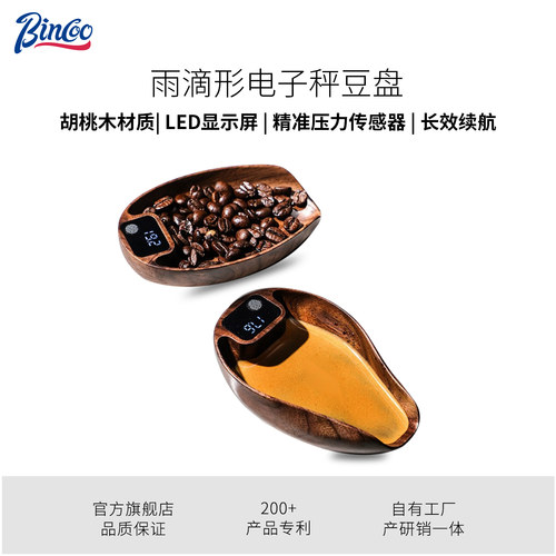 Bincoo胡桃木咖啡电子称豆盘