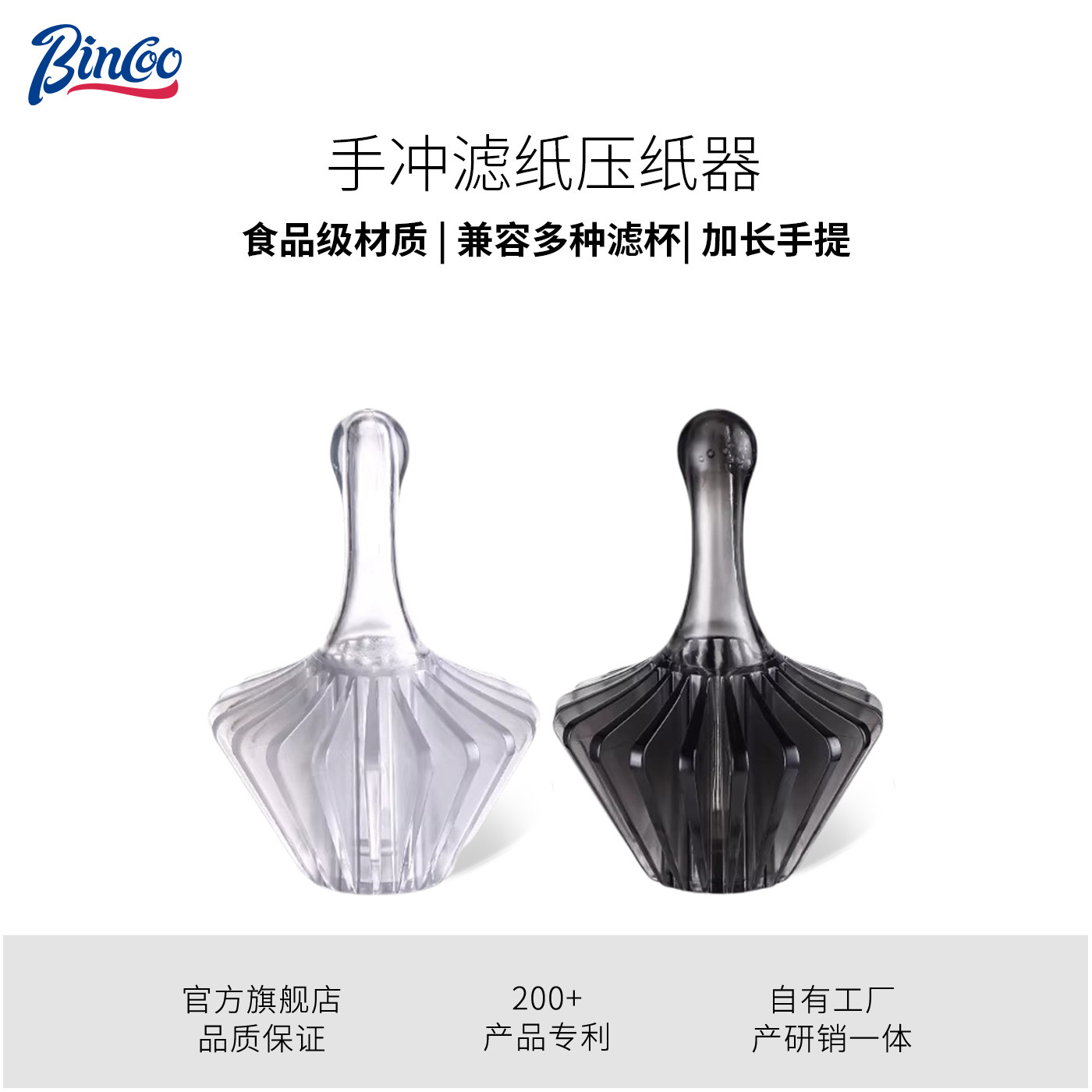 Bincoo压纸器手冲咖啡V60滤纸使用压纸辅助件耐热Tritan树脂,餐饮具,配套器具,淘宝优惠券,粉丝福利购,淘宝优惠卷