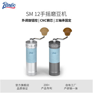 Bincoo 手摇磨豆机SM12外调钢芯升级钛刀咖啡豆研磨机现磨咖啡粉