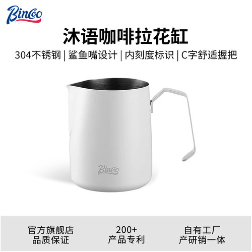 Bincoo沫语咖啡拉花缸尖嘴家用不锈钢带内刻度拉花杯手柄打奶缸